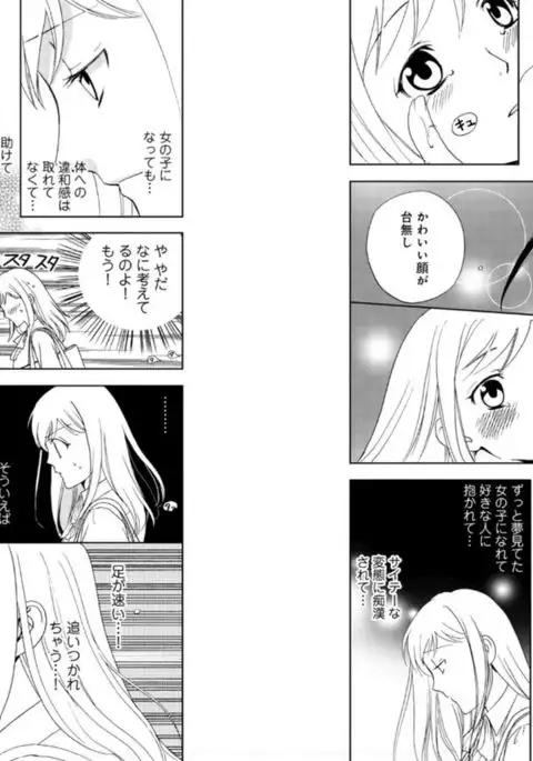 Sonna ni Ookii no Irenaide ★ Onna no Karada ni Natta Ore 5