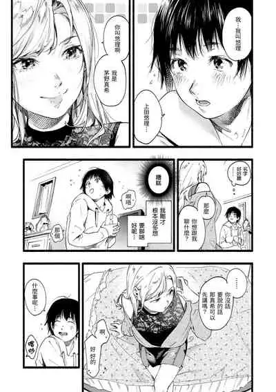 [Higashide Irodori] Irotoridori | 色彩繽紛 [Chinese] [Digital]