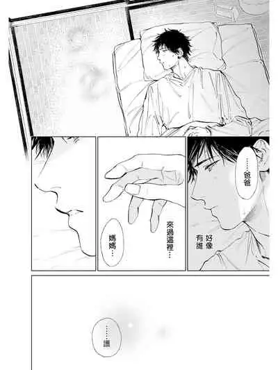 Koko wa Yasashii Niwa | 置身于温柔之庭 Ch. 6-7 + 番外