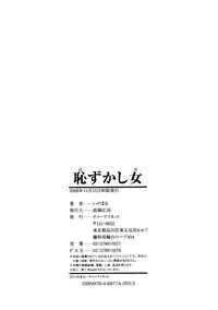 [Inomaru] Hazukashime [English] [CGrascal]