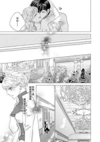 Dakareta Akuyaku Reijou wa, Gekihen Ouji no Dekiai Route ni Totsunyuuchuu!? | 被深拥的反派千金进入反套路王子的强宠攻略线!? 1-16