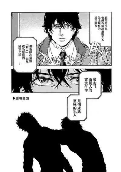 Boku ga Kimi o Korosu made | 直到将你杀死 Ch. 1-2