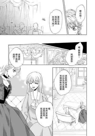 Dakareta Akuyaku Reijou wa, Gekihen Ouji no Dekiai Route ni Totsunyuuchuu!? | 被深拥的反派千金进入反套路王子的强宠攻略线!? 1-16