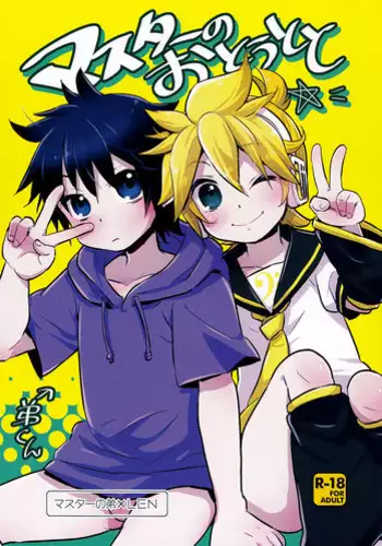 (C79) [O-Mars & Yomosugara (Mars, Yomogi Ringo)] Boku no Master ga Konnani OO na Wake ga Nai (VOCALOID)