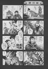 [Rensei (Tsuino Sumika)] Hadou no Susume (Shin Sangoku Musou)