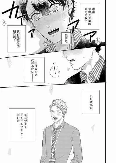 [Takanashi Iku] Mousou Fudanshi-kun 01-02 [Chinese] [拾荒者汉化组] [Digital]