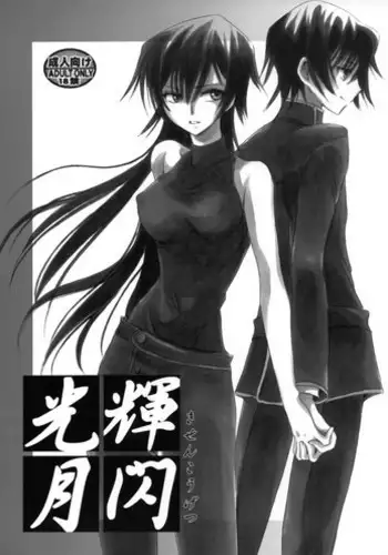 [Nyagos (Yatengetu)] Endless Knight (CODE GEASS: Lelouch of the Rebellion)