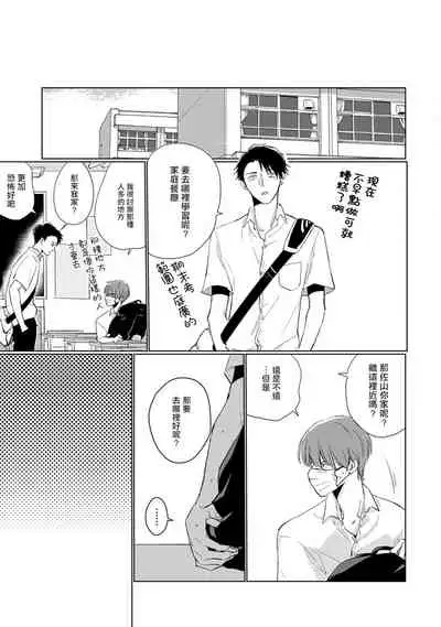 [Sango Mitsuru] Mask Danshi wa Koishitakunai no ni | 口罩男子明明不想谈恋爱 Ch. 1-10+番外 完结 [Chinese] [拾荒者汉化组] [Digital]