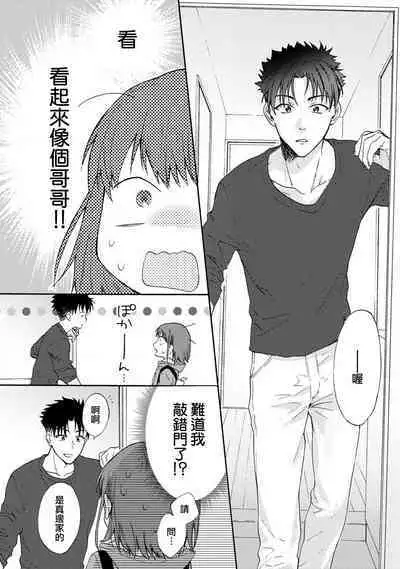 [Na mo naki] Ore ga on'na ni shite yaru yo ~ toshiue kareshi wa, ueteōkami ni naru?~ | 让我将你变成女人吧～年上男友，化身饥渴大野狼？～ 1-5 [Chinese] [莉赛特汉化组]