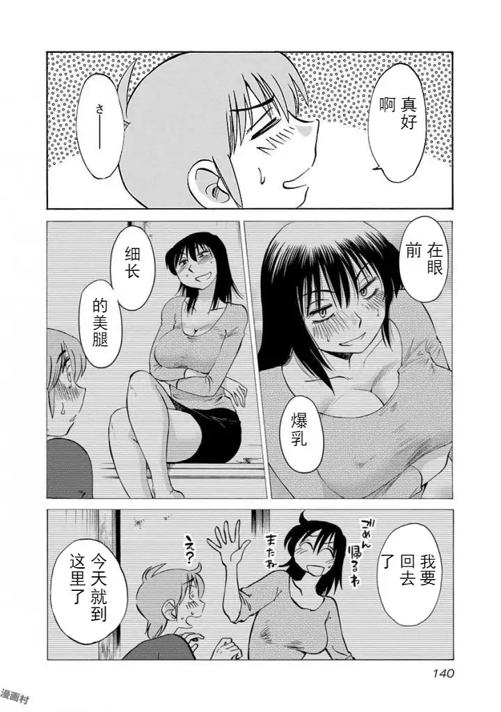 Rakujitsu no Pathos Ch. 24-30