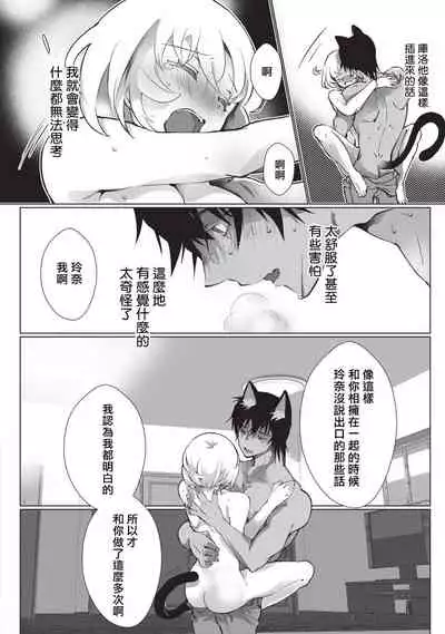 [Hirome Chisa] Kuroneko Kareshi〜Hatsujyouki Kemono no Zetsurinn H ni Gocyui！！～ | 黑猫男友～请注意发情期野兽带来的绝顶h！！～ Ch.1-4 [Chinese] [莉赛特汉化组]