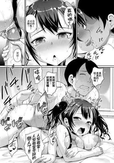 [Shousan Bouzu] JS Gakuen ~Seito o Kau Kyoushi-tachi~ | 女子校生學援～與學生交易的教師們～ [Chinese] [Mavis] [Decensored] [Digital]