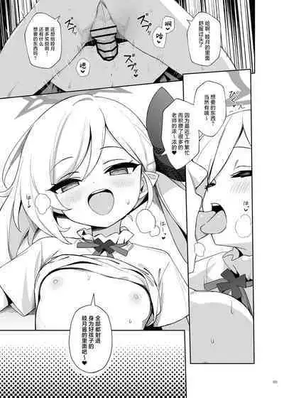 BluArch Icha Love Ero Goudou "Zetsurin Taisai Kouyasai" | 蔚蓝档案浓密恩爱エロ合同「绝伦大祭 后夜祭」