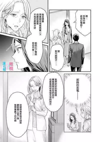 [Uehara Taichi] Zettai Kekkon suru Man vs Zettai Kekkon shinai Woman~01-07| 想结婚的男人vs不想结婚的女人~01-07话 [Chinese] [橄榄汉化组]