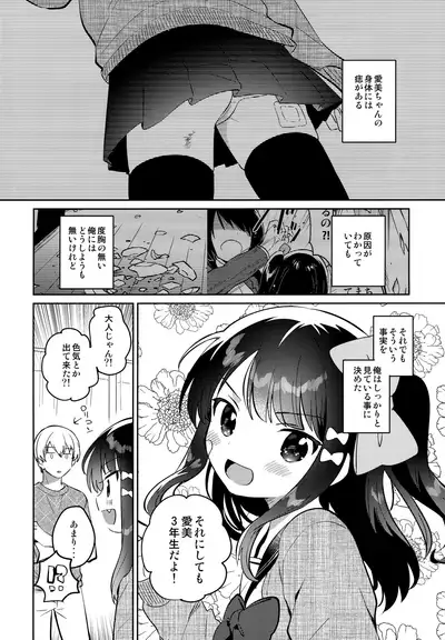 [squeezecandyheaven (Ichihaya)] Anoko wa Mondaiji 2 - That child is a Problem child.second