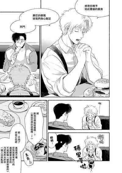 Rumspringa no Joukei | 徘徊期少年 Ch. 1-4