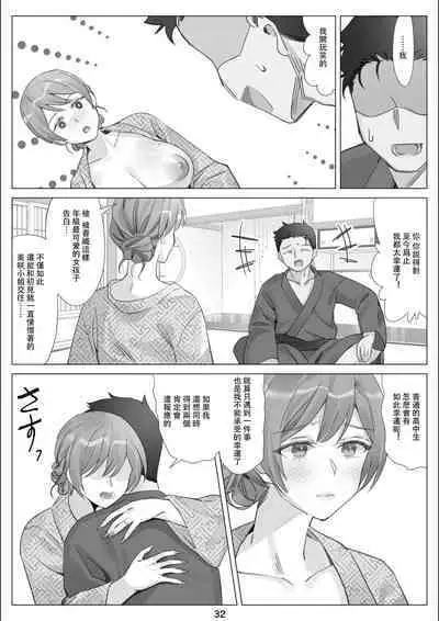 Boku to Kanojo no Okaa-san to Hito Natsu no Koi no Owari Kouhen | 我與女友的母親的整個夏天戀情的終結 後篇