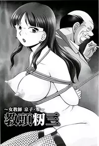 [Chuuka Naruto] Onnakyoushi Kyouko -Kairaku Choukyoushitsu-