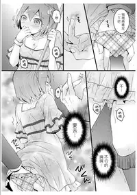 [Nagata Maria] Totsuzen onnanoko ni nattanode, ore no oppai monde mimasen ka? 3 [Chinese][祐希堂漢化組]