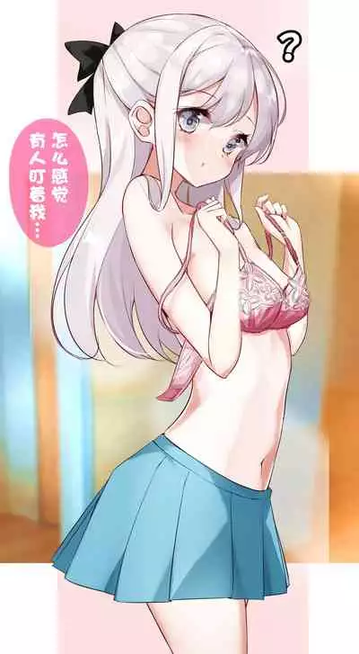 [Hamaken.] Imouto ga 1-nichi 1-kai shika Me o Awasete kurenai | 妹妹一天只和我对上一次眼 [无糖·漫画组]
