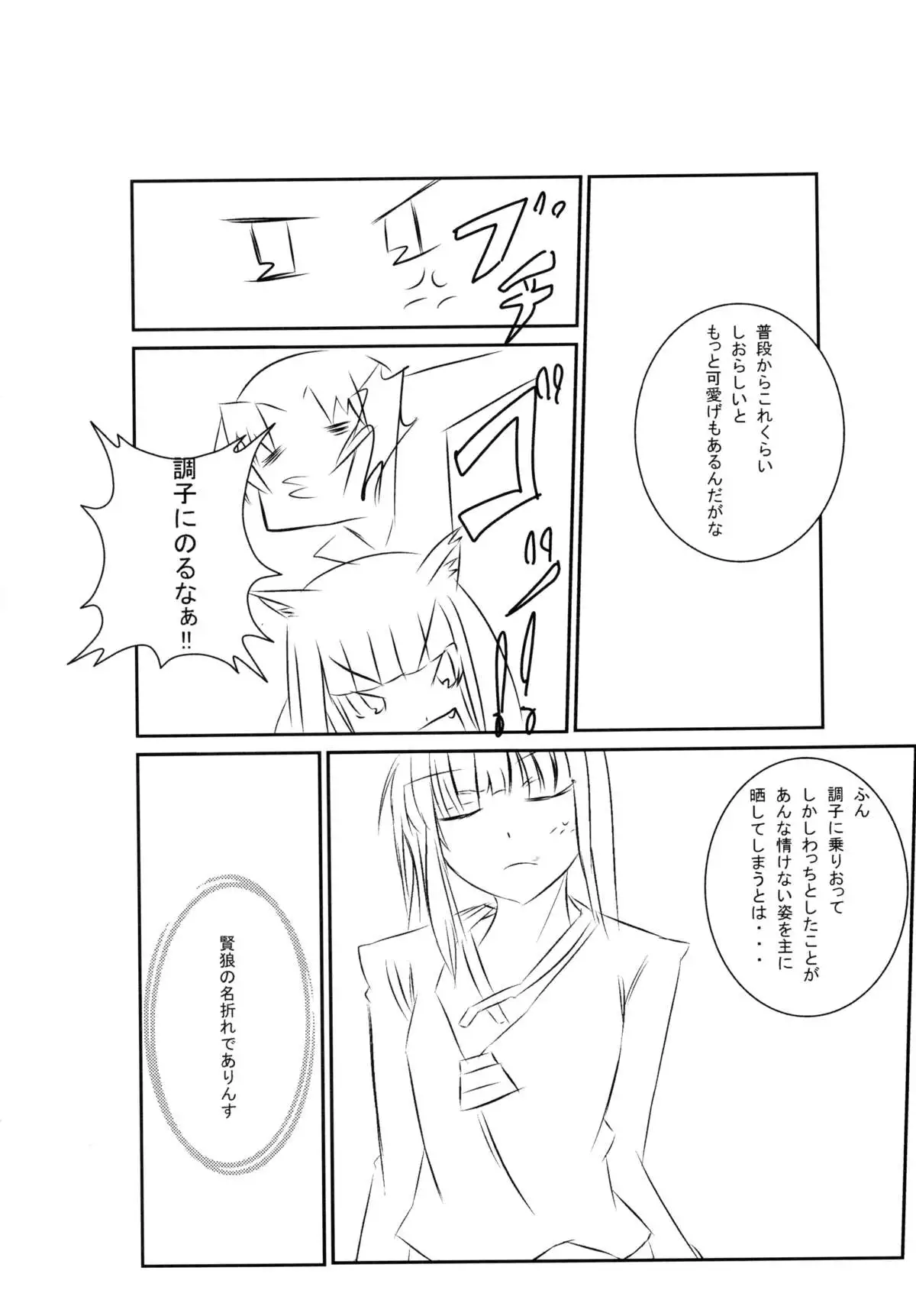 Ookamito Koushinryou IIKB