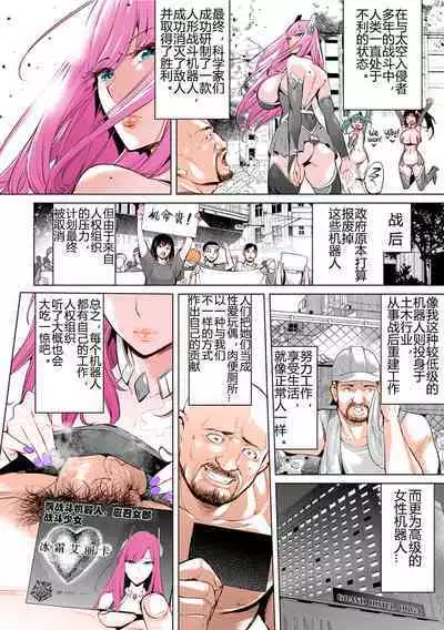 [Ere 2 Earo] DeliHeal Ikusa Otome (COMIC Orga Vol. 28) [Chinese] [5+7个人汉化组][Decensored]70% Colored