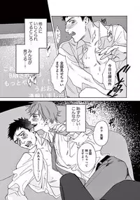 [Sono Chiyoko] Ikenai Koto o Shitekure - Do something you should not do please