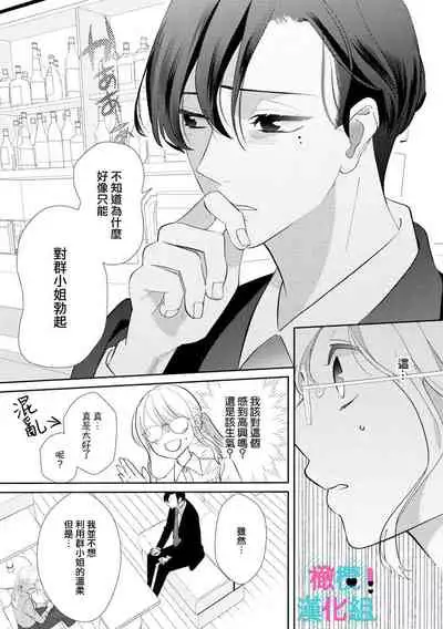 [Shinkai Yuyu] Kimi ni shika Bokki shinai Elite Ouji wa Mob no Watashi o Dekiai suru | 只能对你勃起×身为路人的我被优秀的王子溺爱着 1-2 [Chinese]