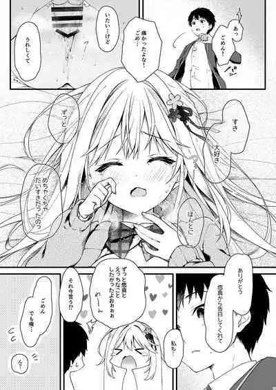 Osananajimi ga Koibito ni Natta Hi.