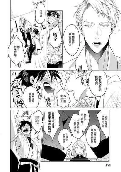 [Tonoka Mottasu] Zoku Ore no Seito wa Kawaikunai | 我的学生一点也不可爱 续篇 Ch. 1-3 + 番外 + 4-5 + 折页 + A店卡 [Chinese] [冒险者公会] [Digital]