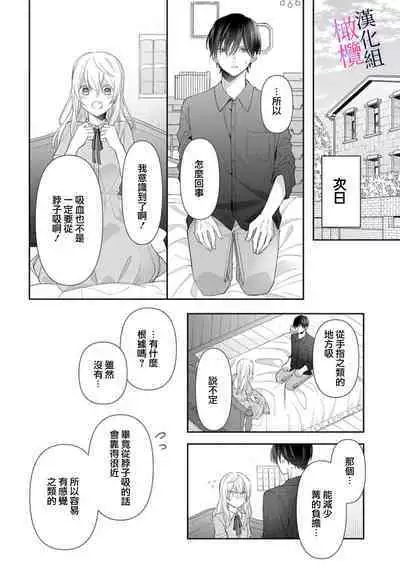 [ sugaya tiyo] itto osananazimi ha gaman deki na i- kyuuketu ni sasoi in saku you ga aru nante ki i te nai！～01-04｜专情的青梅竹马没法忍耐~我没听说过吸血會有催淫效果！~01-04话[中文] [橄榄汉化组]