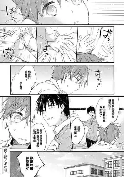 Danshiryou, Yoru no Sugoshi Kata | 男生宿舍、度过夜晚的方法 Ch. 1