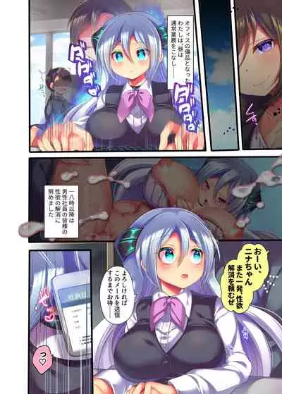 [Ue ni Aru Mikan (Reitou Mikan, Amulai)] Metadoll NINA Ver.2.0 ~Elite Shain ga Sexaroid Gitai de Zecchou Kuppuku~