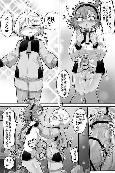 [Dakkoku Jiro] Futanari Suletta-chan to Amaama Miorine-san (Mobile Suit Gundam: The Witch from Mercury)