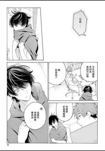 [Shikimi Bibi] Fukujuu to Amagami | 服从与轻咬 Ch. 1-3 [Chinese] [拾荒者汉化组] [Digital]