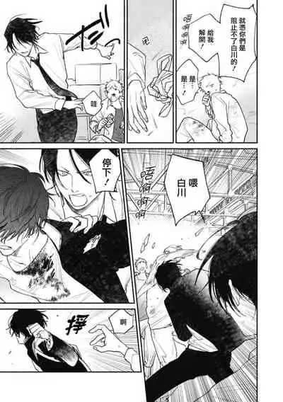 Haru Kakete, Uguisu | 莺盼春来 Ch. 4-5