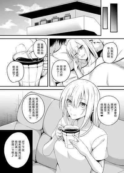 Otonari-san o Tasuketara Saikou no Yoru ni Natta【我一个人汉化】