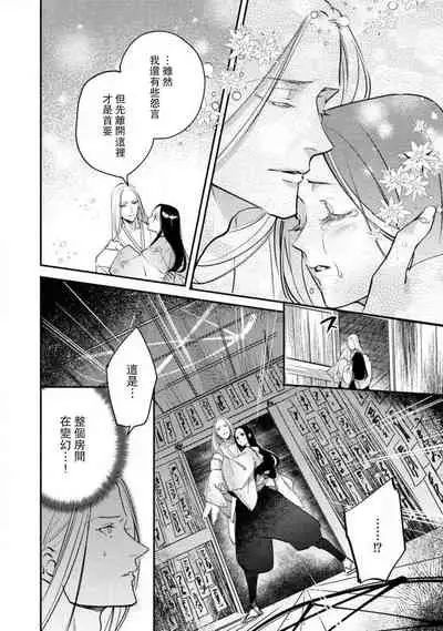 Oeyama suimutan utsukushiki oni no toraware hime | 大江山醉夢逸話 美麗的鬼與被囚禁的公主 Ch. 1-12 end