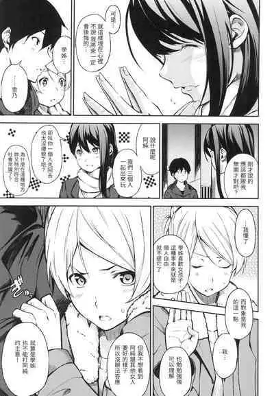 Oyatsu no Jikan - Would you like to taste my body? | 點心時間
