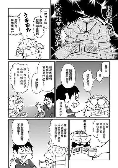 [Abe Morioka] Abe Morioka no ...(Kari) Ex 2 | 安部盛岡的…（情色漫畫家生活日誌）Ex 2 [Chinese] [Digital]