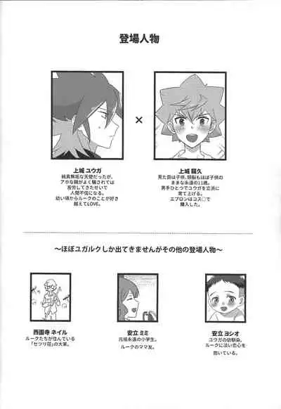 [Pinono niton (Pino)] Yuga to Luke no oyako paro hon! (Yu-Gi-Oh! SEVENS)