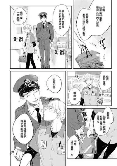 [Yoriko] Sugar Dog Life Ch. 1-3 [Chinese] [冒险者公会] [Digital]