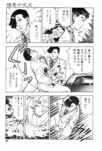 [Maeda Toshio] Gedou Gakuen