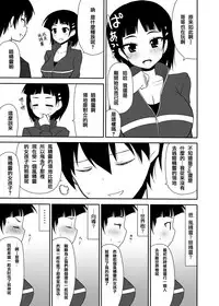 [7cm (Nase)] Imouto no Shojo ha Nido Oishii (Sword Art Online) [Chinese] [CE家族社] [Digital]