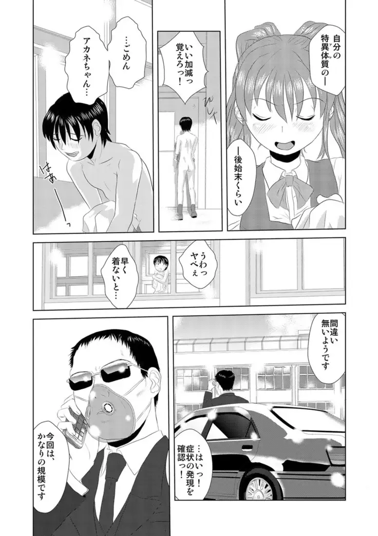 媚薬くんのHな災難 1巻