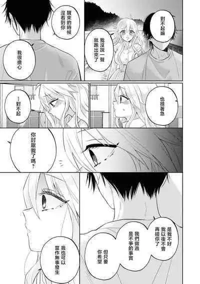 mukuchina osananajimi wa muttsuri dekiai danshi? | 寡言少语的青梅竹马其实是个宠妻狂魔