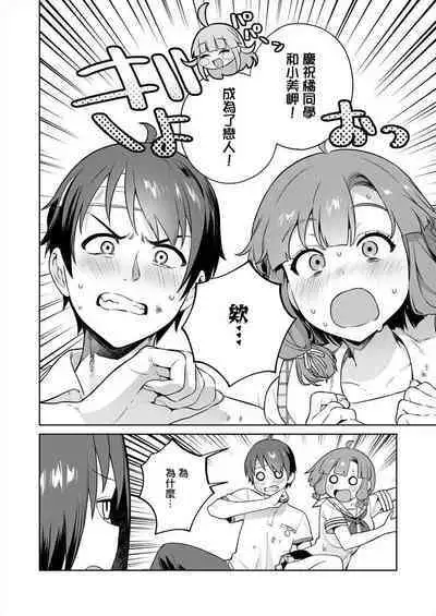 [Mameojitan] Nukitashi -Nukige mitai na Shima ni Sunderu Watashi wa Dousurya Ii desu ka? - 單行本版 第四卷 | 住在拔作一樣的島嶼上的我究竟該怎麽辦呢? [Chinese] [無邪気漢化組] [Digital]