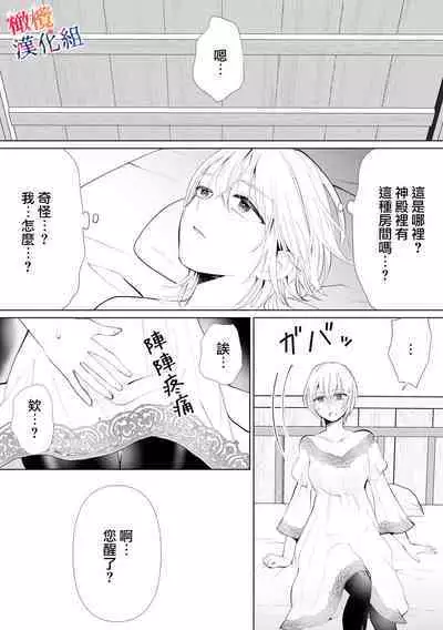 seijonanoni goei kishi o yami ochi sasete shimaimashita｜明明是个圣女却让护卫骑士坠入黑暗