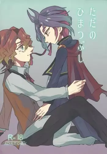 Tada no hima tsubushi