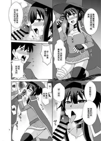 Megumin ga Okuchi de Nukinuki shite kureru Hon | 惠惠用嘴噗嗤噗嗤口交的本子